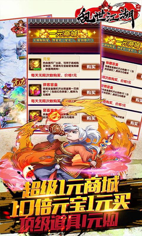 乱世江湖（1元商城版)
