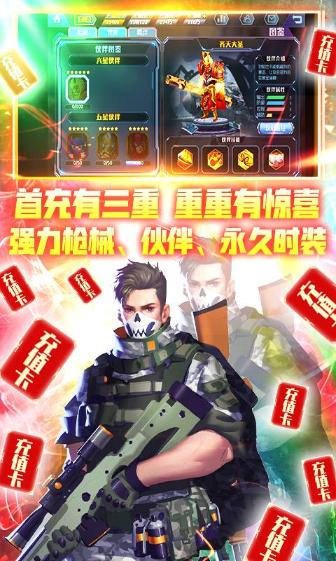 王者英雄之枪战传奇（无限充值卡）