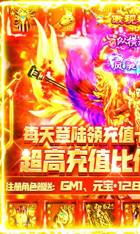 血战龙城（GM送充版）