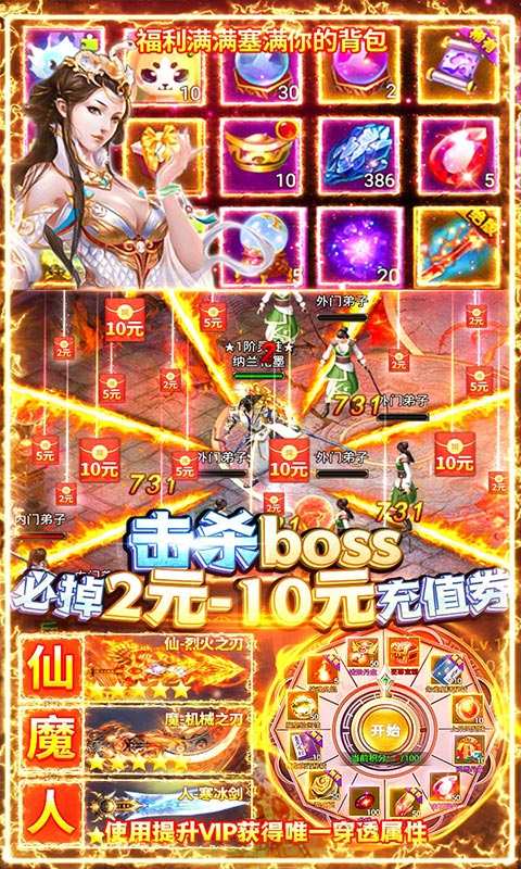 蜀山斗剑（送5000元充值）