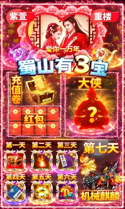 蜀山斗剑（送5000元充值）