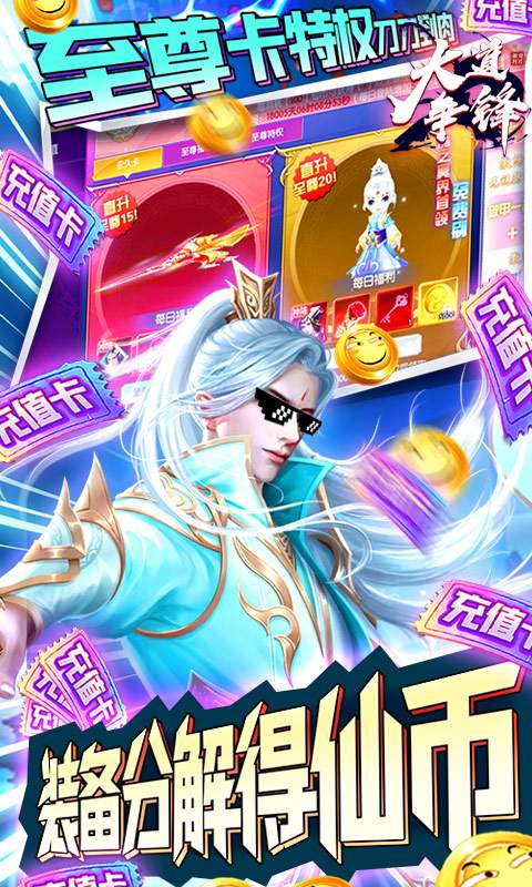 大道争锋（逗币换充值）