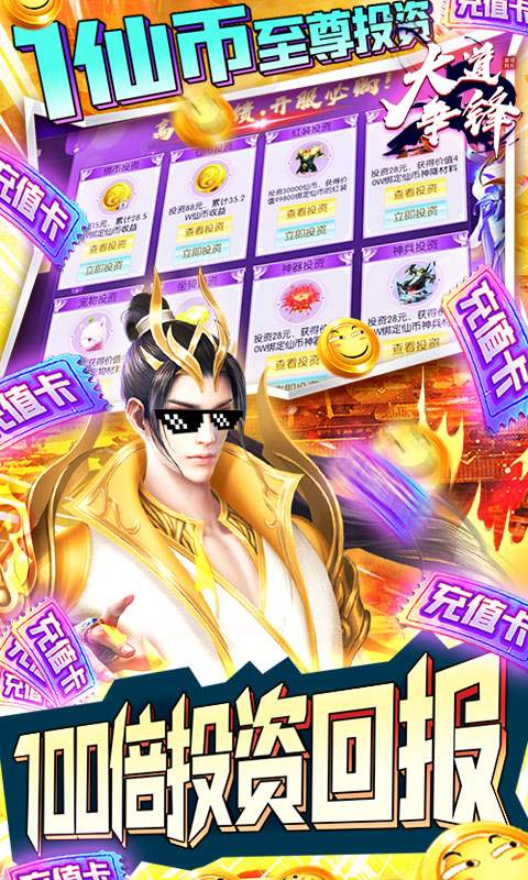 大道争锋（逗币换充值）