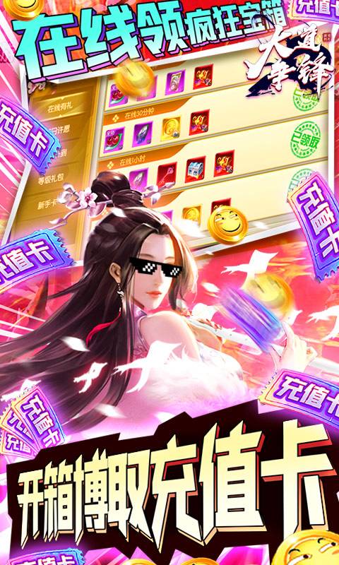 大道争锋（逗币换充值）