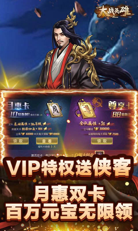 大战英雄（送5000充值）