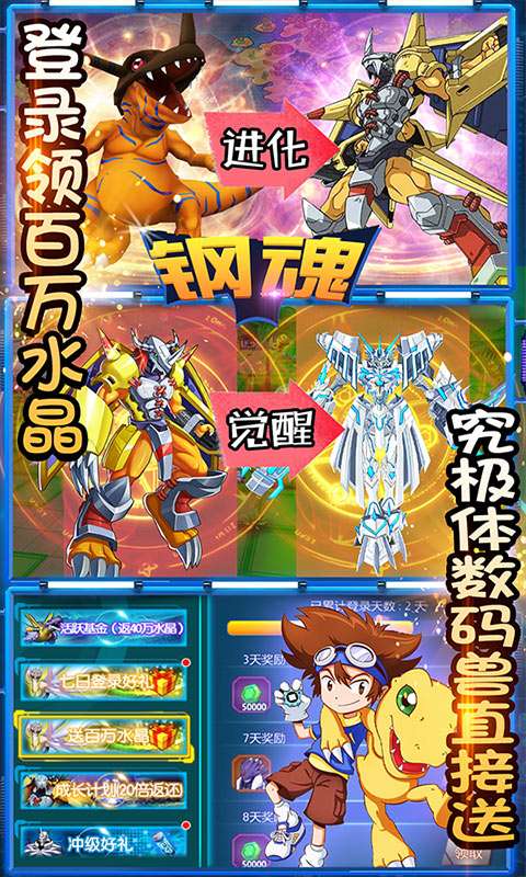 钢魂(送百万水晶)