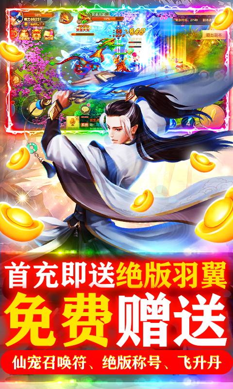 六界飞仙（送极品宝宝）