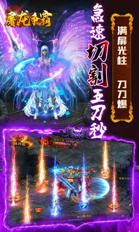 屠龙争霸（送无限真充）