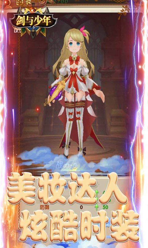 剑与少年（送千元充值）