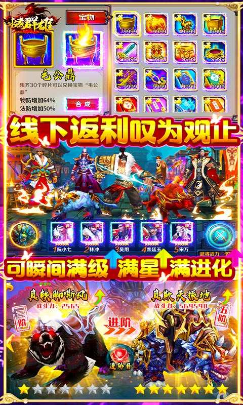 水煮群雄（送10000元充值）