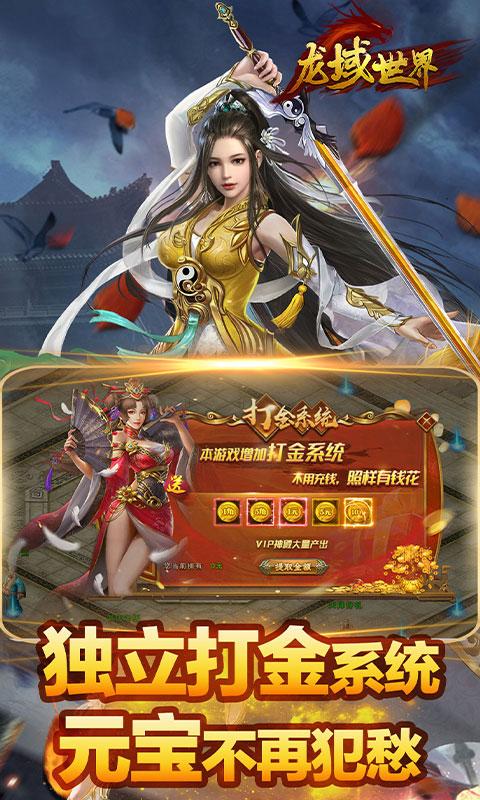 龙域世界（聚宝盆）