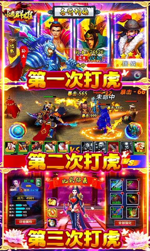 水煮群雄（送10000元充值）