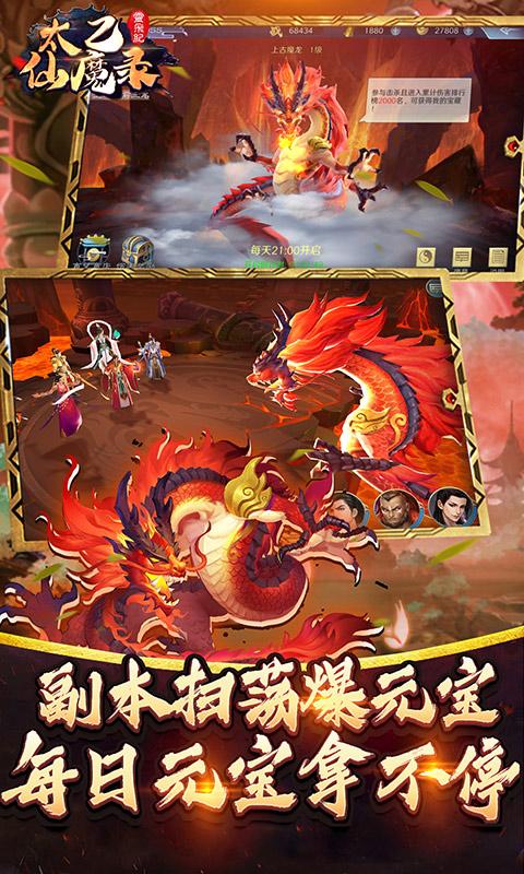 太乙仙魔录之灵飞纪（无限送真充）