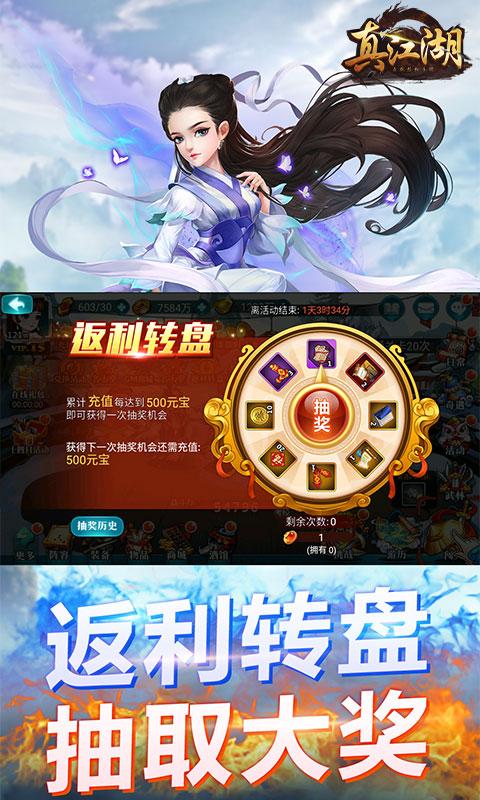 真江湖HD（无限30元充值送）