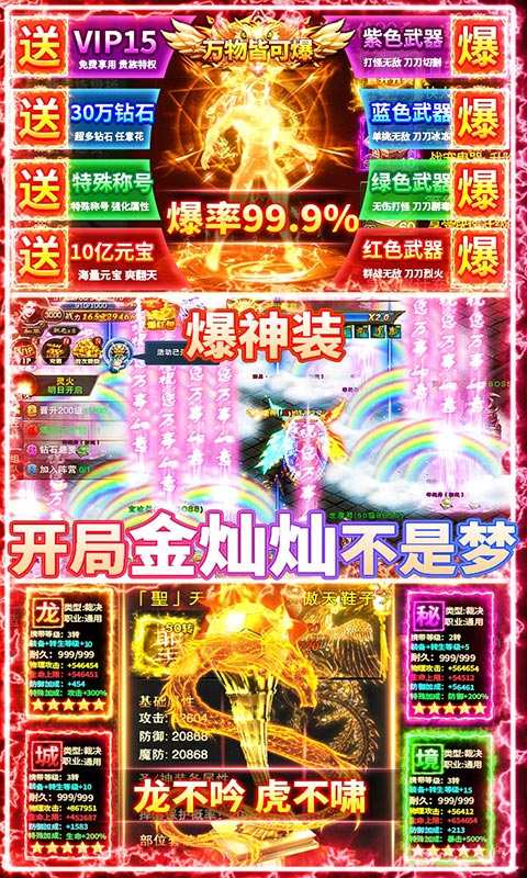 龙城秘境（送10W元充值）