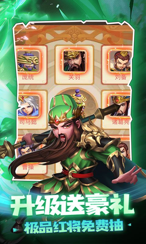 三国计(送月卡送5000)