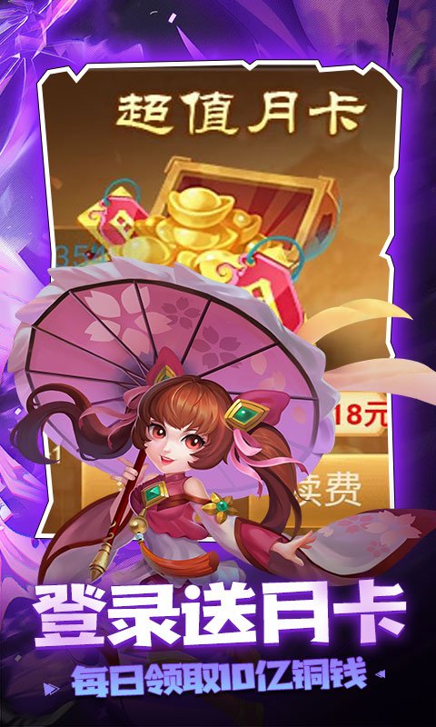 三国计(送月卡送5000)
