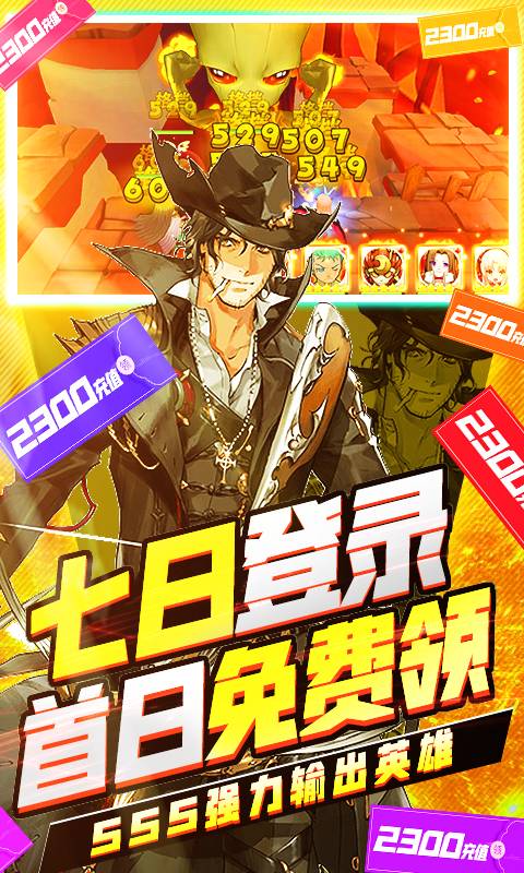 幸运之星（无限送充）