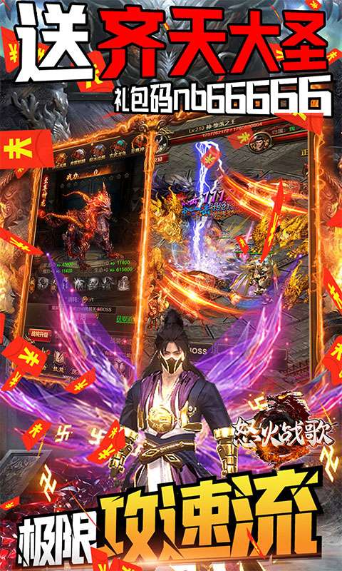 怒火战歌(一秒十刀版）