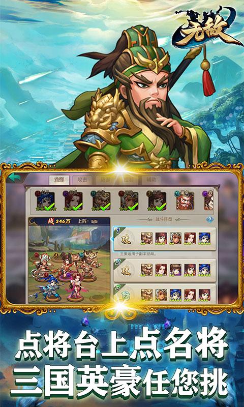 无敌OL（无限点将）