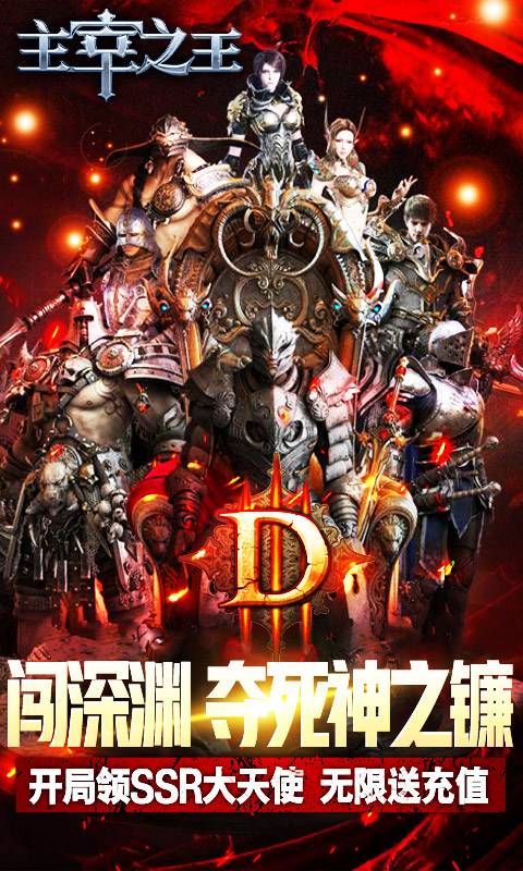 主宰之王-送充闯深渊