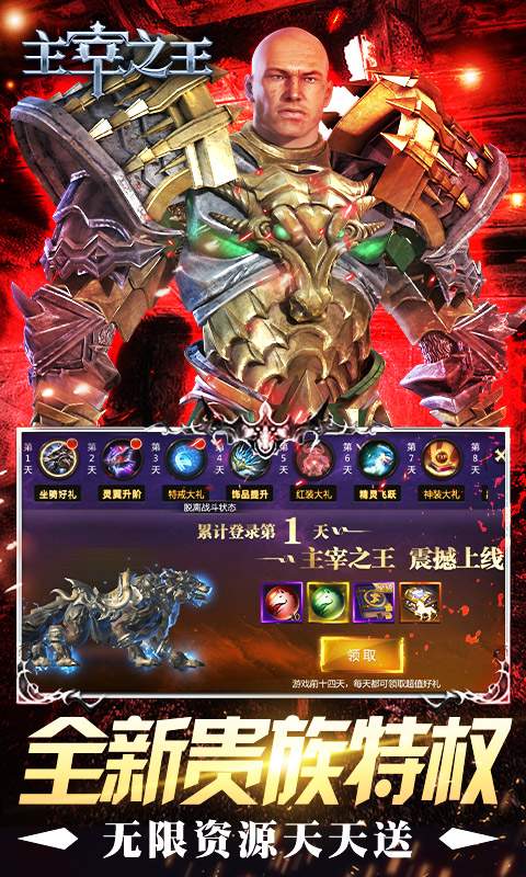 主宰之王-送充闯深渊