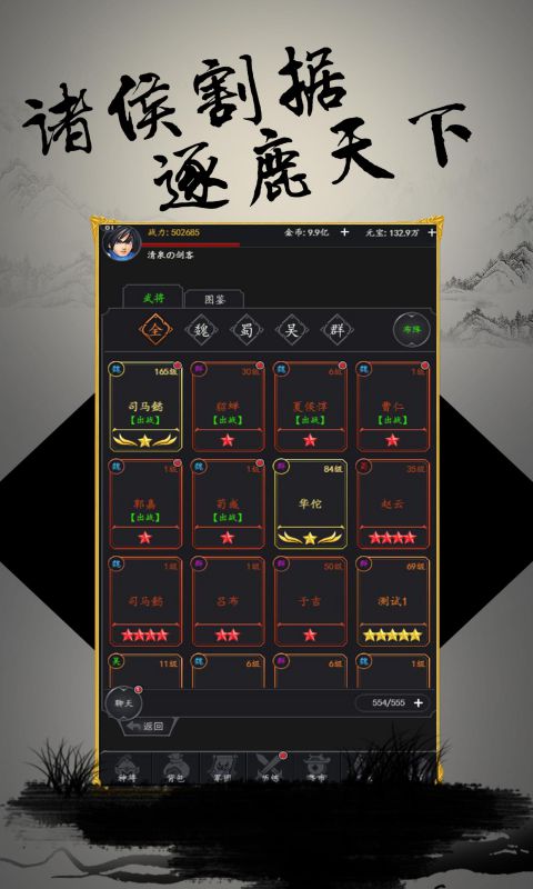 文字三国（魔玩版）