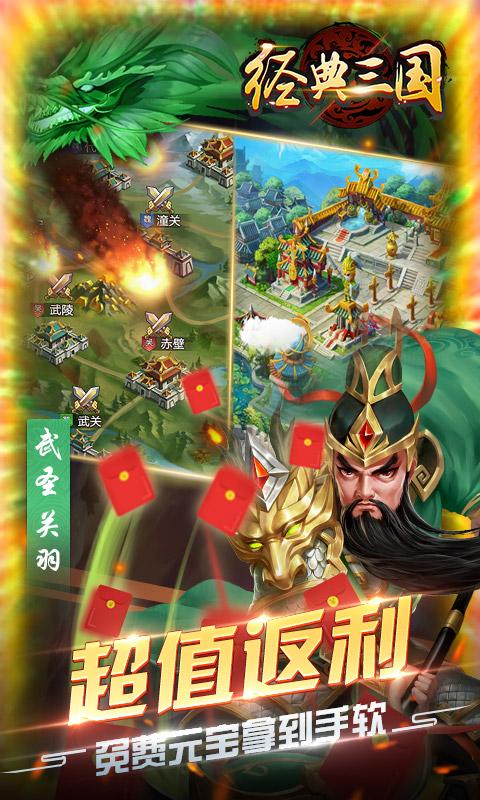  经典三国（送百连抽）