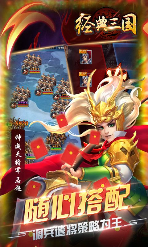  经典三国（送百连抽）