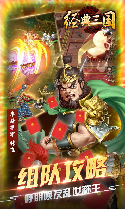  经典三国（送百连抽）