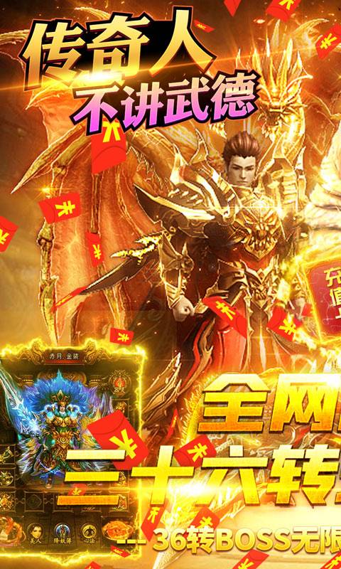 王者永恒（送万元充值）