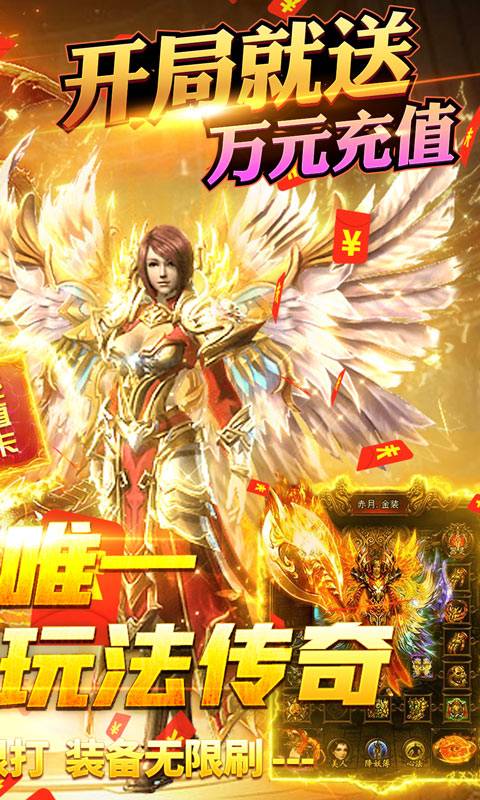 王者永恒（送万元充值）