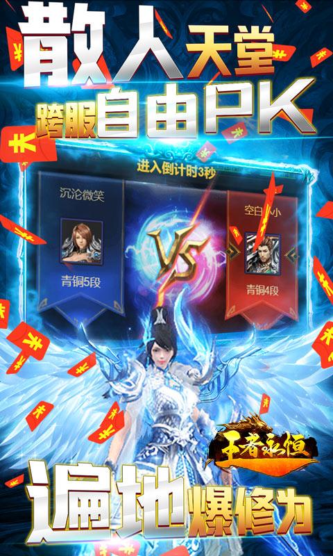 王者永恒（送万元充值）