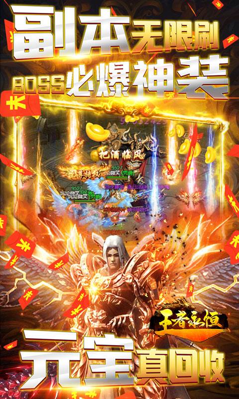 王者永恒（送万元充值）