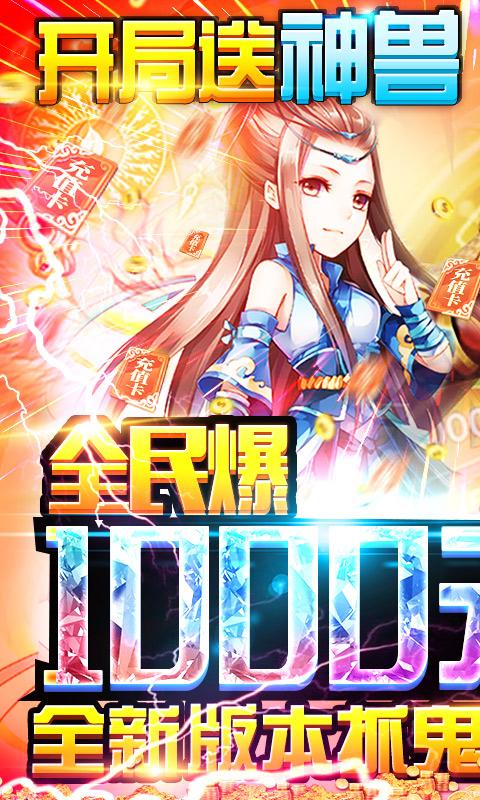 御天-爆充送神兽