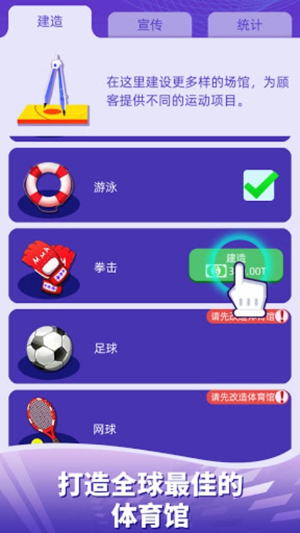 放置体育馆健身模拟大亨