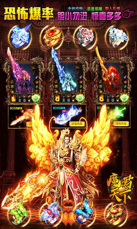 魔君天下（狂爆充值卡）