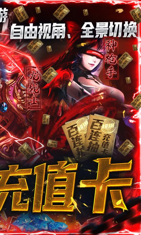 多兰大陆-超爆送真充