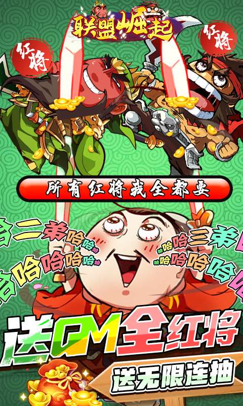 联盟崛起（送GM全红将）