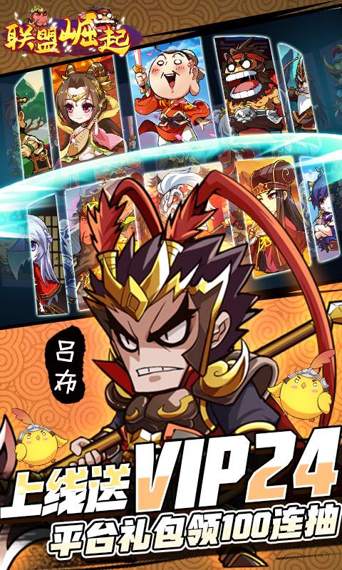 联盟崛起（送GM全红将）