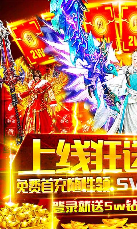 魔龙诀（送两万充值）