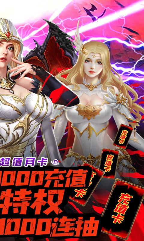 守护英雄传说(送月卡送8000)