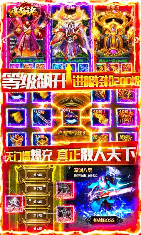 魔龙诀（送两万充值）