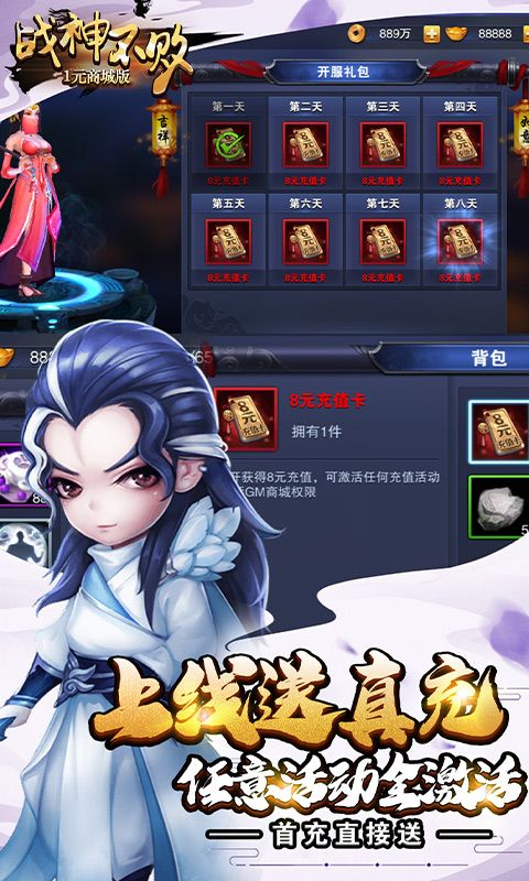 战神不败（1元商城版） 