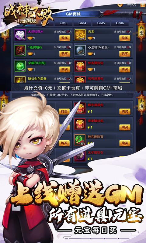 战神不败（1元商城版） 