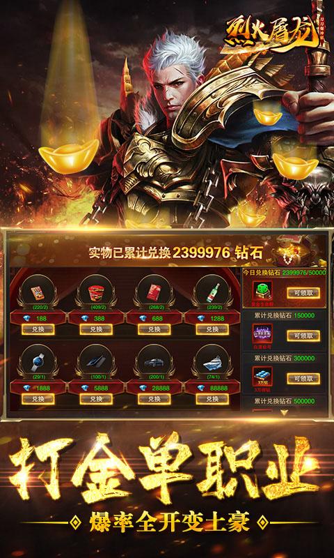 烈火屠龙-刀刀爆充值