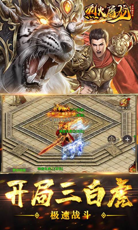 烈火屠龙-刀刀爆充值