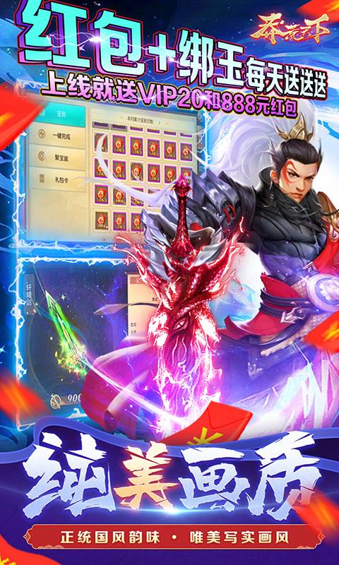 莽荒天下（时刻送红包）