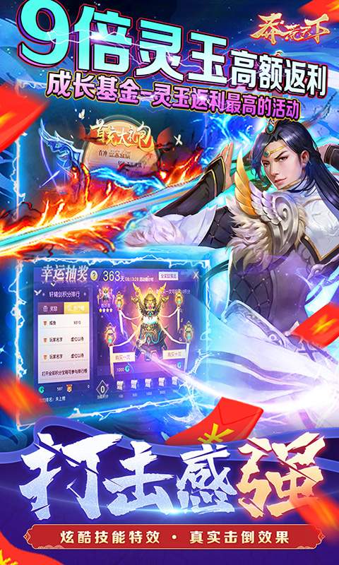 莽荒天下（时刻送红包）