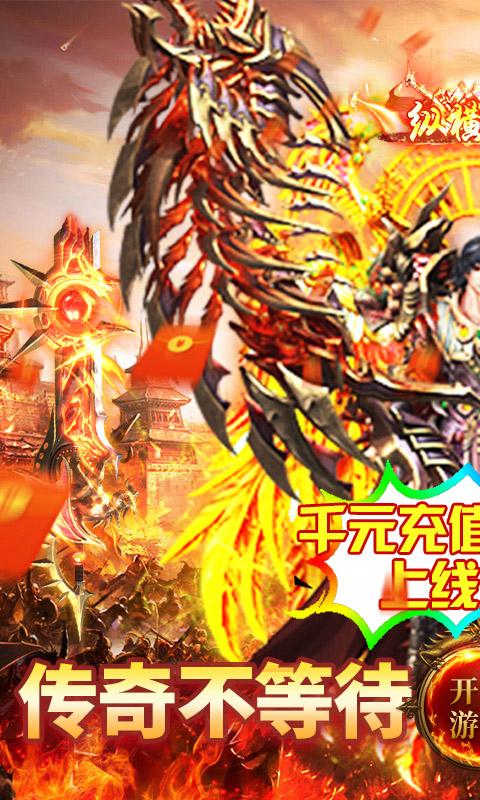 热血霸业（站撸送充值）